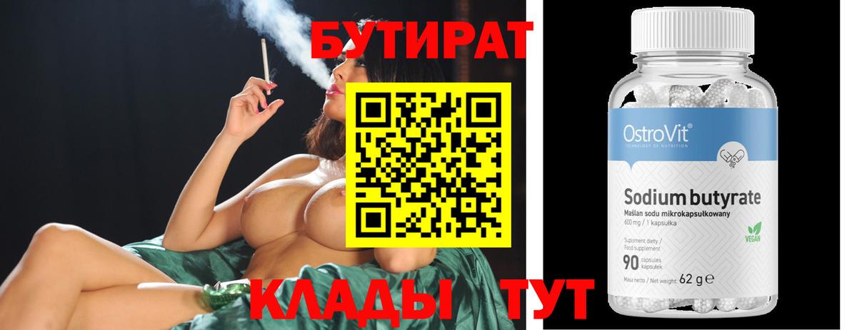 Боровичи  БУТИРАТ буратино  Бутират  Вход с VPN 