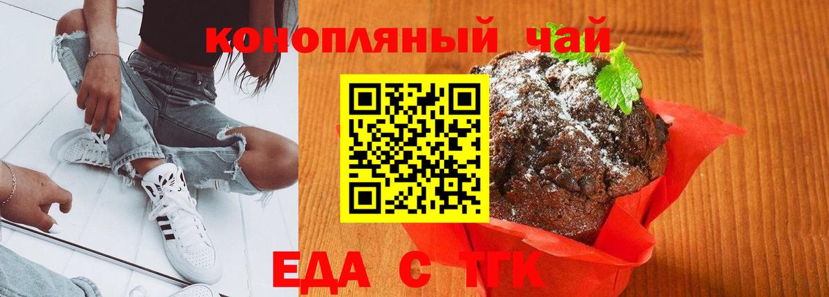 Боровичи  Печенье с ТГК конопля  Вход с VPN 
