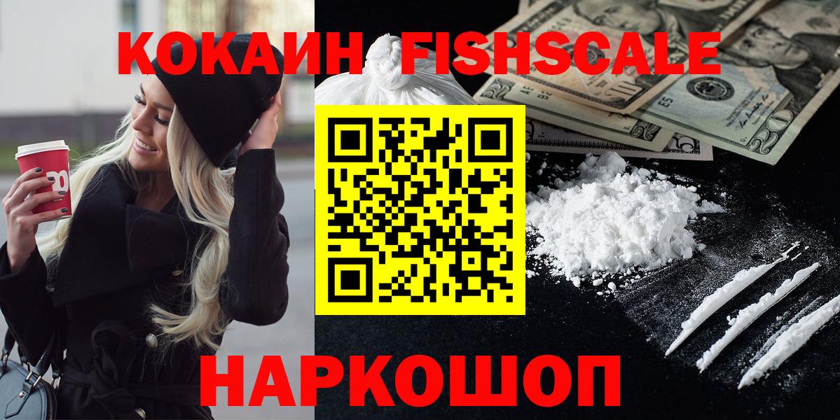 Cocaine FishScale  Вход с VPN  Боровичи 