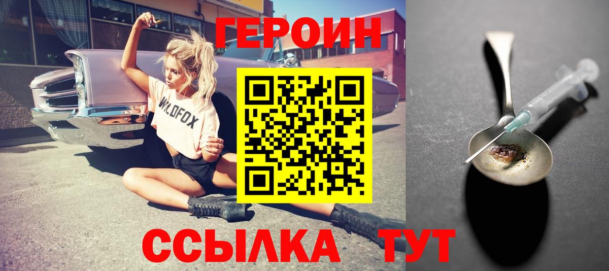 ГЕРОИН герыч Боровичи