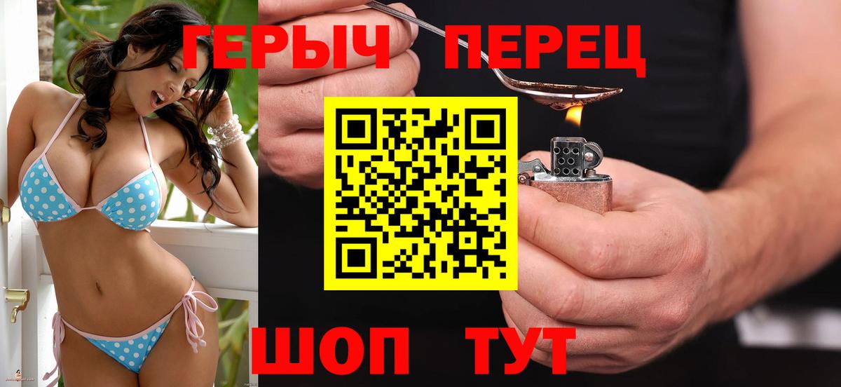 Героин VHQ  Вход с VPN  ГЕРОИН  Боровичи 