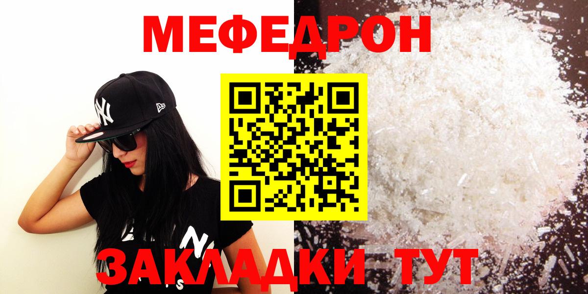 Мефедрон mephedrone  МЯУ-МЯУ 4 MMC  Вход с VPN  Меф  Мефедрон  как найти закладки  Боровичи 