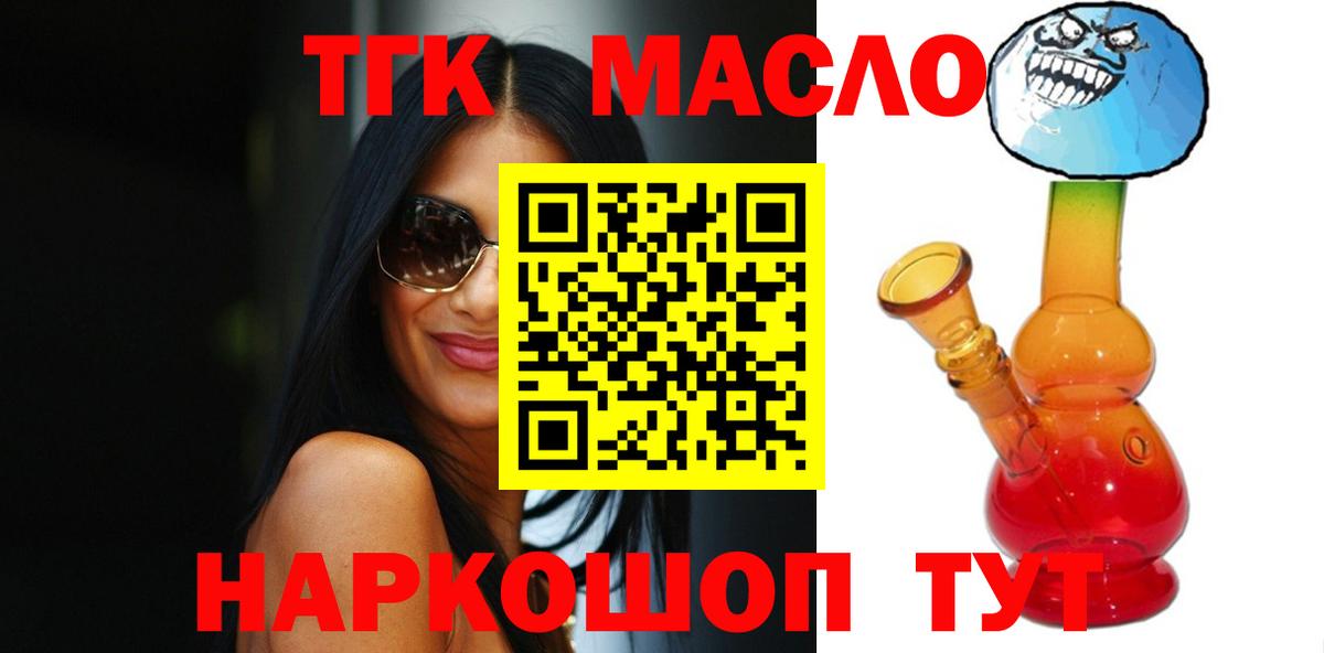 ТГК жижа  ТГК вейп  Вход с VPN  продажа наркотиков  Боровичи 